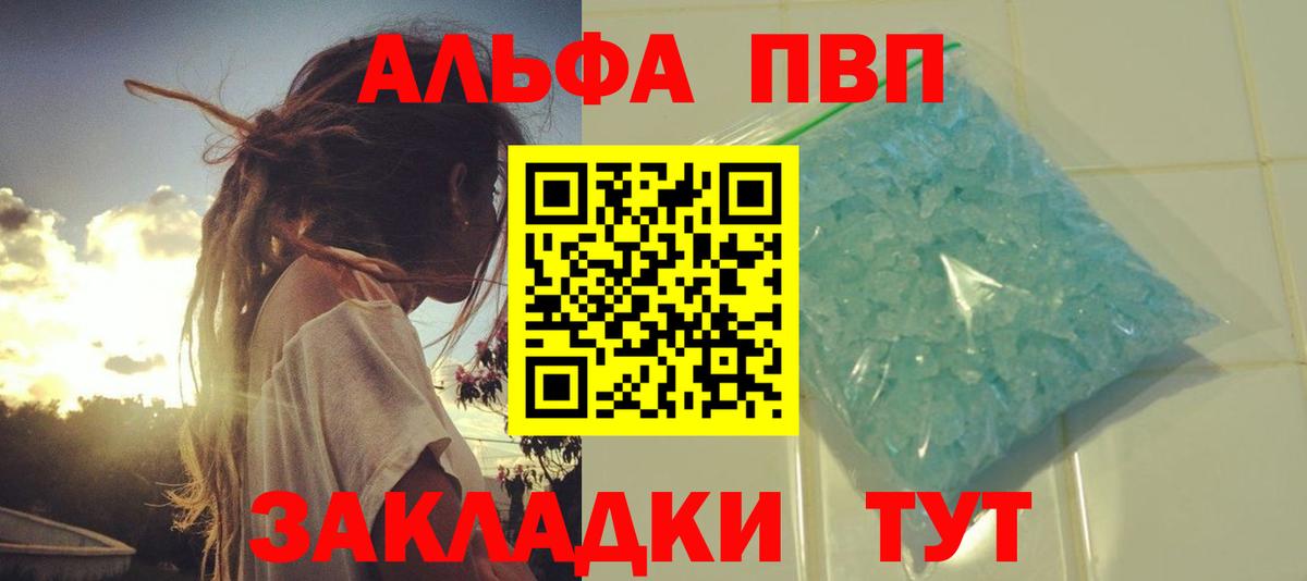 APVP мука  Альфа ПВП СК  A-PVP VHQ  Вход с VPN  Лянтор 
