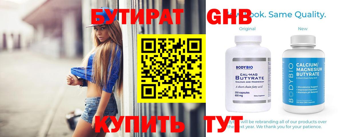 Лянтор  Бутират  Вход с VPN  БУТИРАТ жидкий экстази 