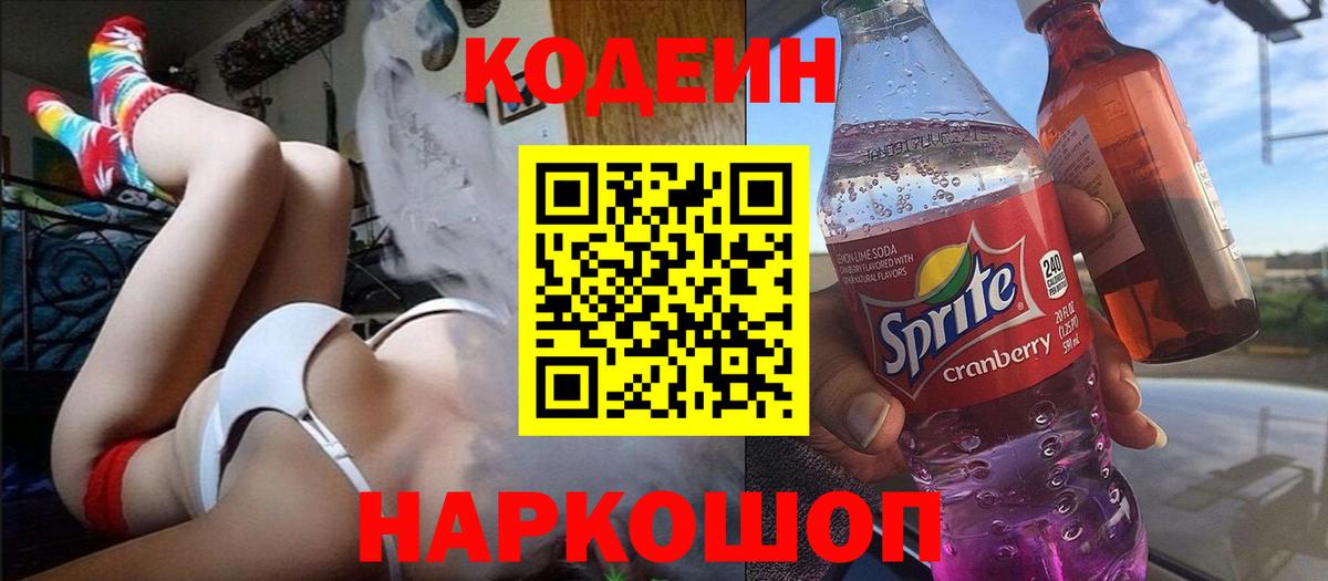 Кодеиновый сироп Lean напиток Lean (лин) Лянтор