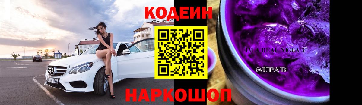 Лянтор  Кодеин Purple Drank  Codein Purple Drank  Вход с VPN 