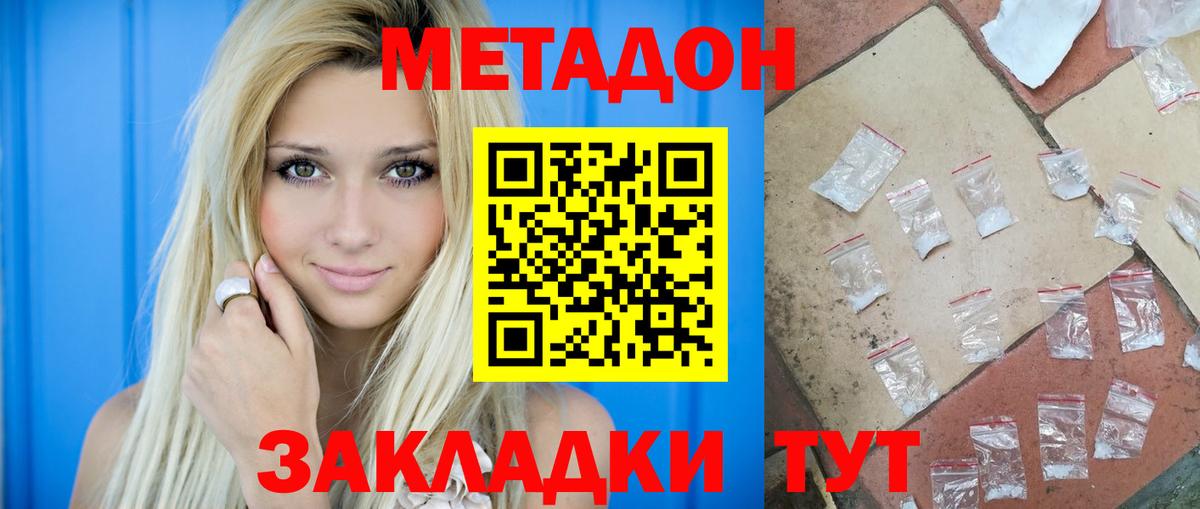 Метадон мёд Лянтор