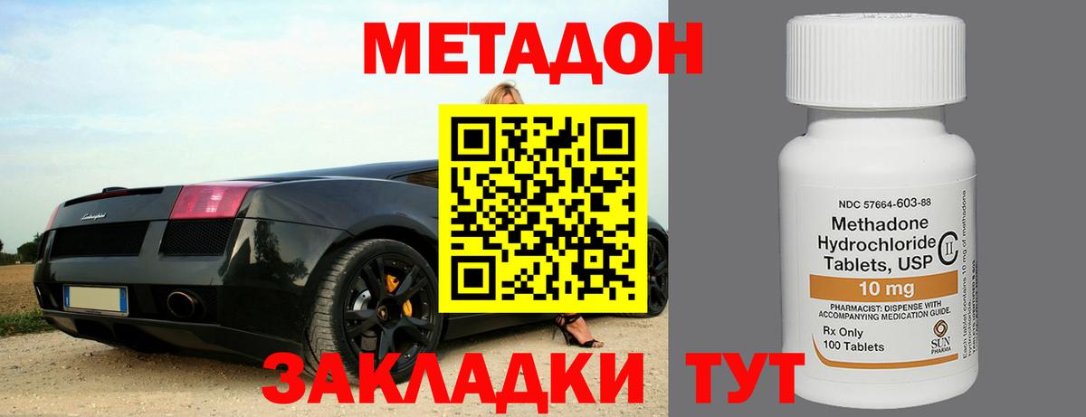 Лянтор  МЕТАДОН кристалл  МЕТАДОН methadone  Вход с VPN 